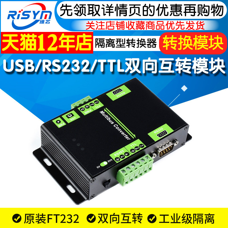 工业级 USB/RS232/TTL/RS48G5 双向互转 隔离型 接口转换器