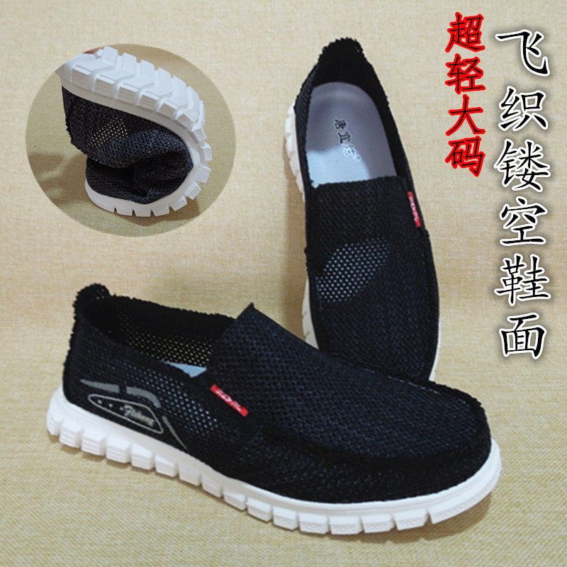 镂空大码男凉鞋青年轻底耐穿飞织宽松爸爸夏款鞋T老北京布网鞋黑