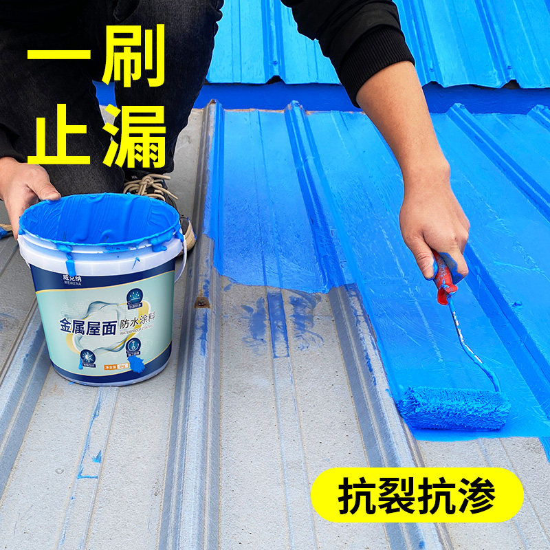 金属屋面防水补漏材料屋顶彩钢瓦铁皮房J涂料房顶裂缝堵漏专用胶