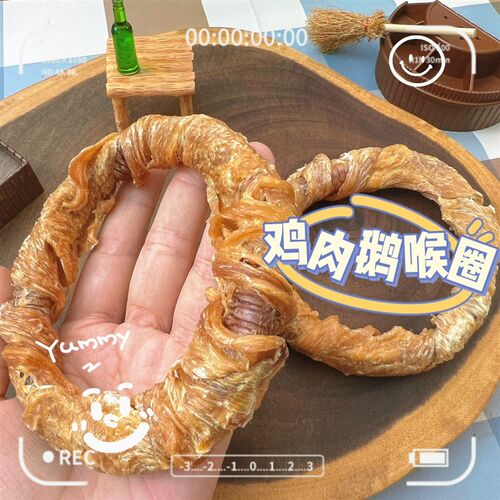 鹅喉圈小型犬磨牙解闷酥脆小零W食鸡肉鹅喉圈