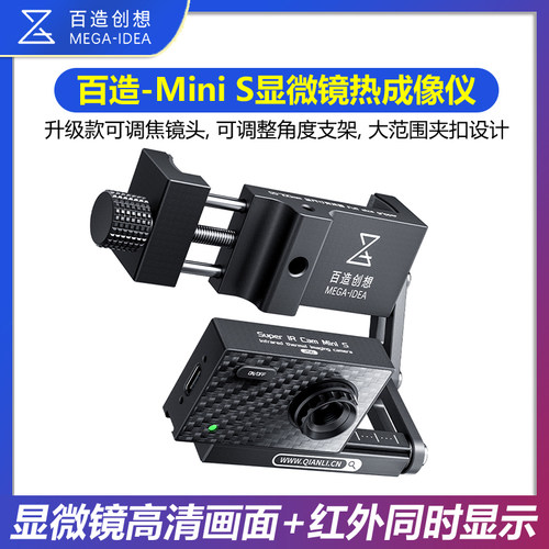 百造Minie S 显微镜专用热成像特调镜头测器测温短路速查便携式