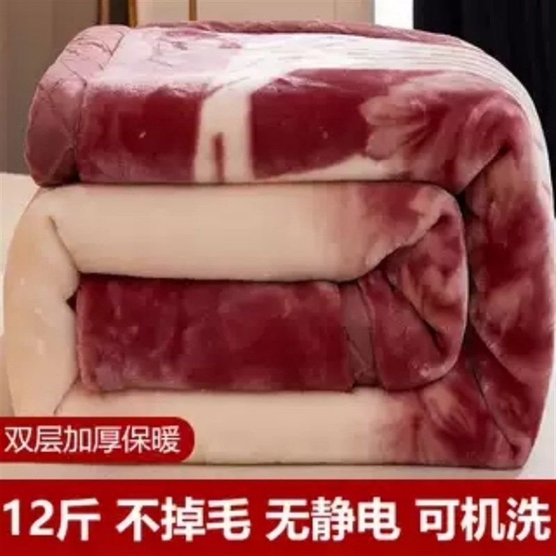 【12斤】c双层加厚拉舍尔毛毯冬季婚庆盖毯精编绒毯子双人双面毯