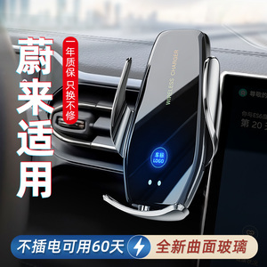 适用新款蔚来ET7ES6pES8EC6专用手机架汽车用品车载手机支架配件