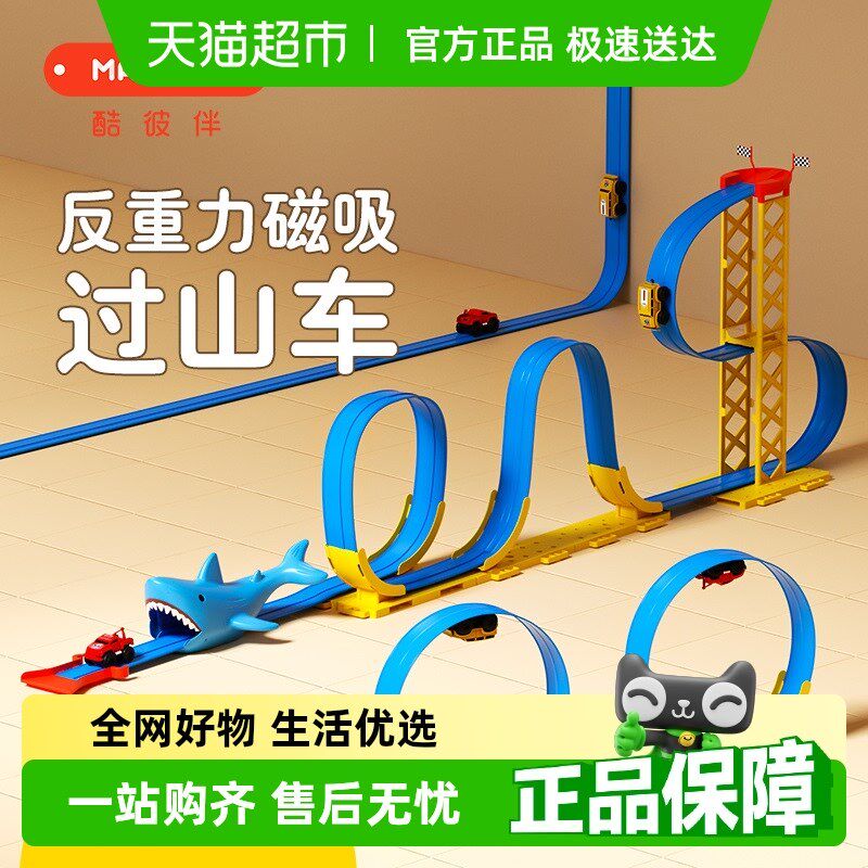 酷彼伴磁力e积木玩具反重力磁吸过山车磁力枪儿童益智玩具高端礼