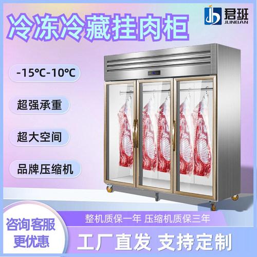 君班挂肉柜商用冷冻冷藏保鲜冰柜挂冰鲜肉柜吊肉柜立式Z牛肉排酸