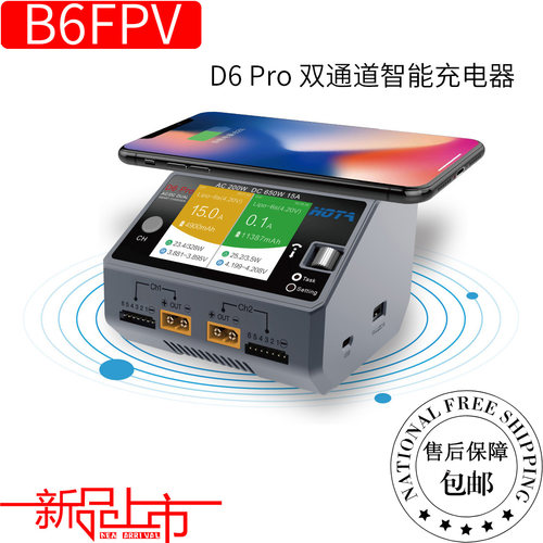 HOTA D6 PRO 航模车模穿越机锂电池中文充电器 手V机无线充电快充