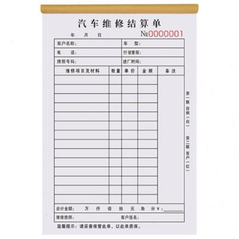 汽车维修单汽修施工修车服务保养报价清单派O工结算本修理厂接车