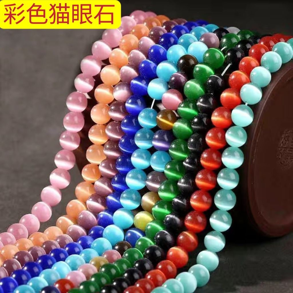 彩色猫眼石散珠子半成品圆珠diy串珠子手链项链材料水晶饰品配件