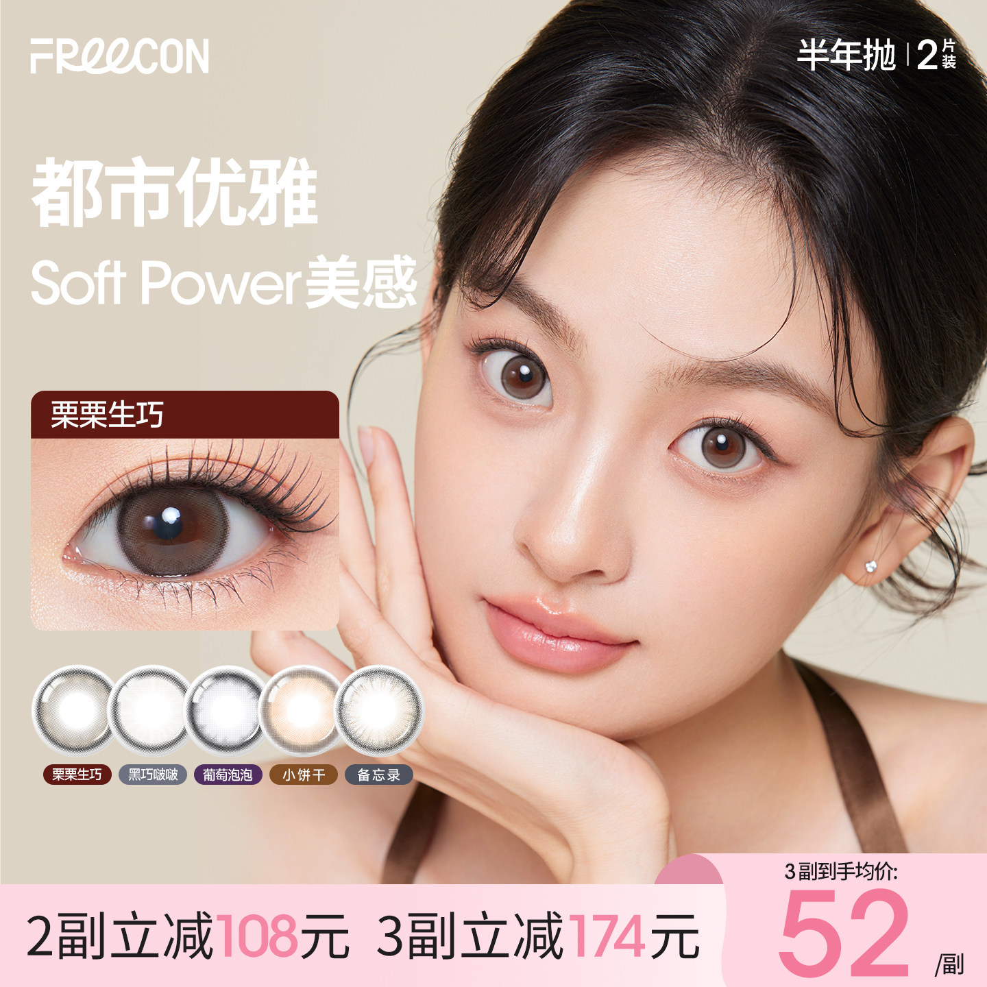 FREECON隐形眼镜美瞳半年抛日常通勤小直径自然舒适学生百搭2片