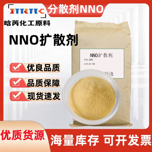 现货分散剂NNO 扩散剂nno 亚甲基双萘磺酸钠 纺织染料表面活性剂
