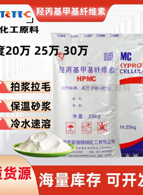 羟丙基甲基纤维素HPMC20万粘度工业建筑喷浆拉毛腻子用拍甩浆胶粉