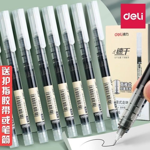 得力s856中性笔0.5黑色水笔签字笔碳素笔学生用文具办公用品考试黑笔