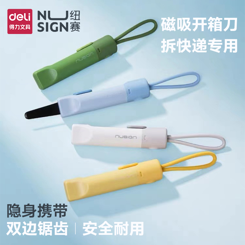 得力磁吸开箱刀拆快递小刀