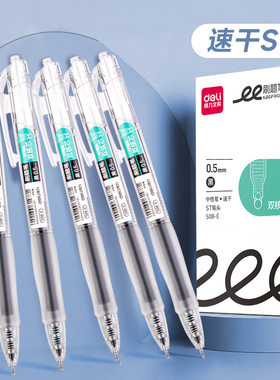得力刷题笔速干ST头按动中性笔学生用高颜值透明0.5透明黑色水笔高颜值顺滑大容量书写透明圆珠笔黑笔S08E