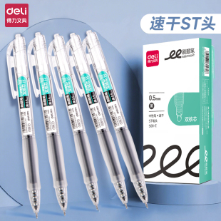 得力刷题笔速干ST头按动中性笔学生用高颜值透明0.5透明黑色水笔高颜值顺滑大容量书写透明圆珠笔黑笔S08E
