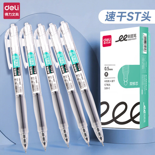 得力备考刷题笔速干ST头中性笔