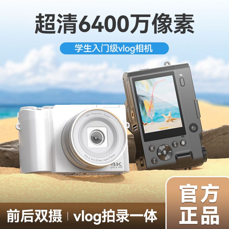 初步高清数码相机高像素前后双摄学生拍照校园学生平价入门级相机