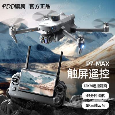 新款带屏无人机鹏翼P7MA