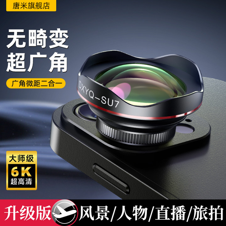 专业手机镜头6K超清级单