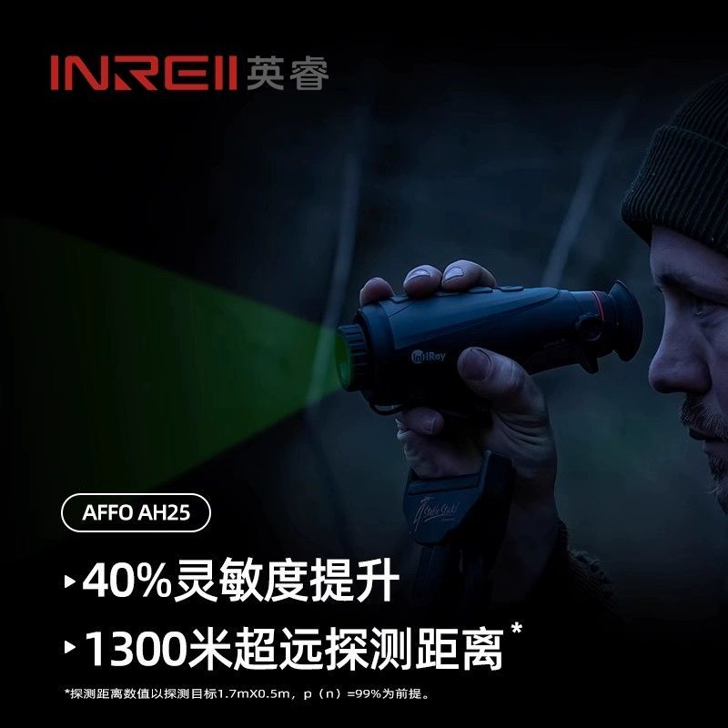 新品艾睿AH25热成像仪高