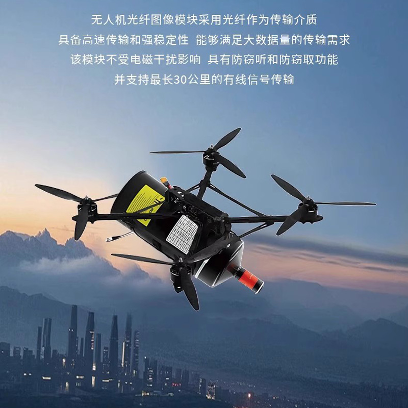 光纤无人机整机7寸105寸