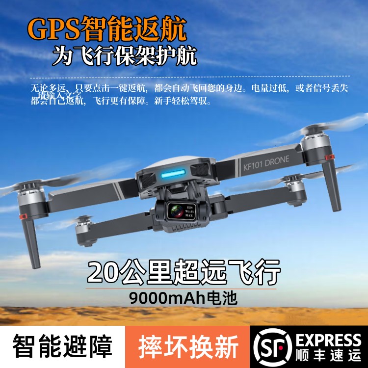 高清专业航拍无人机超长