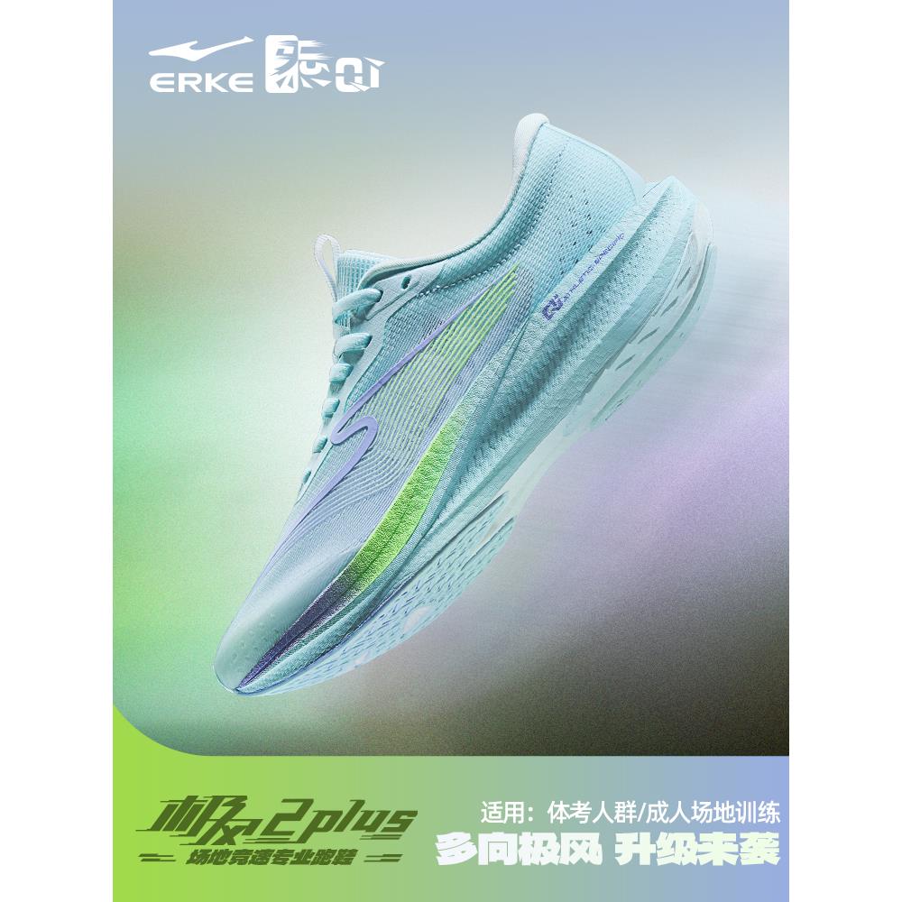 极风2PLUS|鸿星尔克跑步鞋