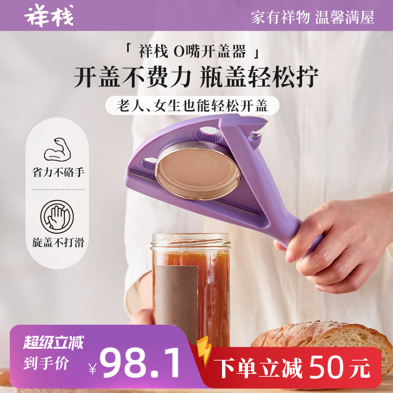 祥棧多功能開蓋器可進洗碗機