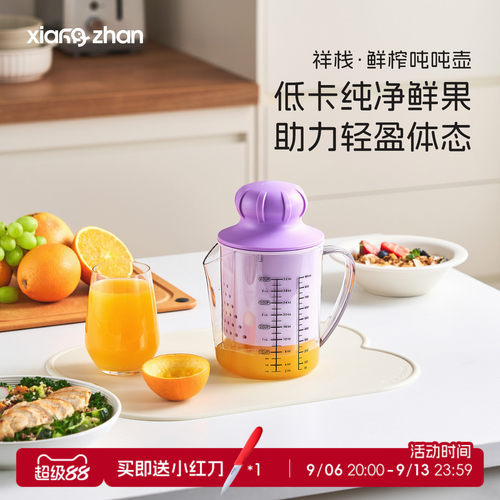 祥栈鲜榨吨吨壶西柚橙子榨汁器