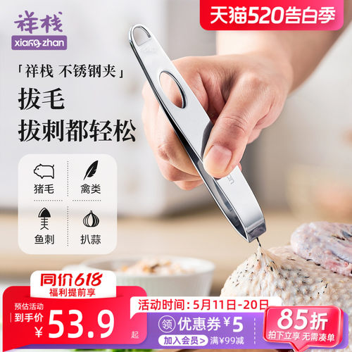 祥栈拔鸡鸭鹅猪毛三文鱼拔鱼刺夹