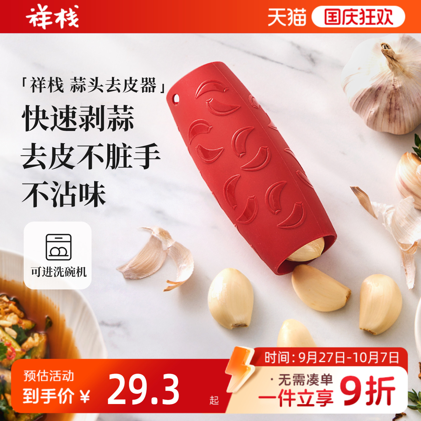 祥栈蒜头去皮不脏手不沾味剥蒜器