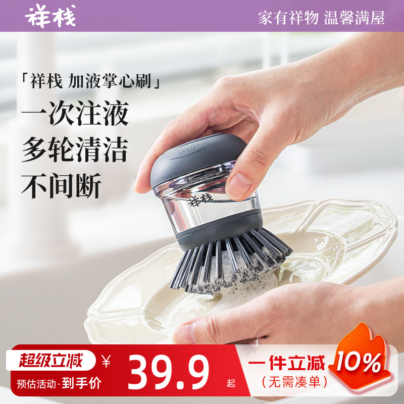 祥栈加液懒人清洁刷神器