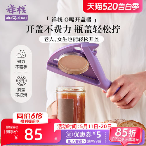 祥栈多功能开盖器可进洗碗机