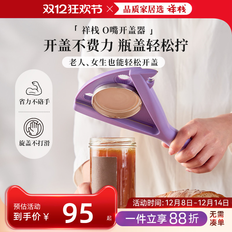 祥栈多功能开盖器可进洗碗机