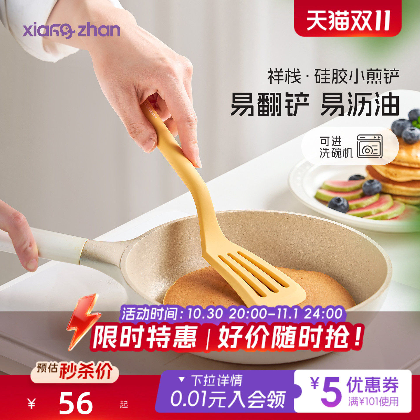 祥栈硅胶小煎铲煎鸡蛋煎饼铲子辅食小锅不粘锅专用食品接触级