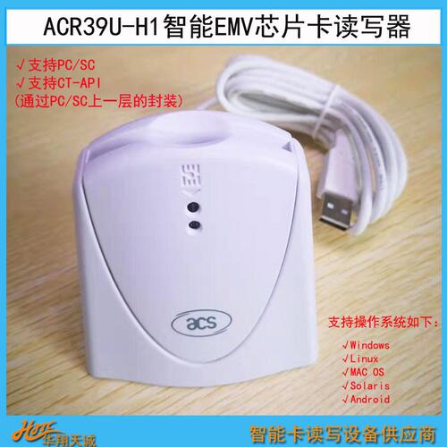 甄选ACR39U-H1 竖直插卡EMV芯片卡读写器 JAVA卡读卡器 CPU卡写卡
