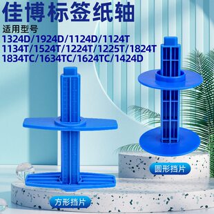 甄选佳博1124T 1524T 1324D 9134T打印机卡纸器标签纸挡板条码回