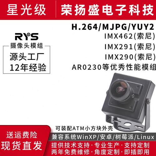 甄选1080P星光级低照度夜视广角摄像头工业摄像头IMX462/IMX291IM