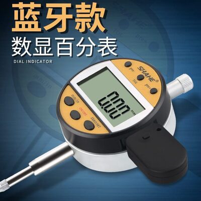 甄选SHAHE三和蓝牙款数显百分表0-12.7mm大屏无线传输电子百分校
