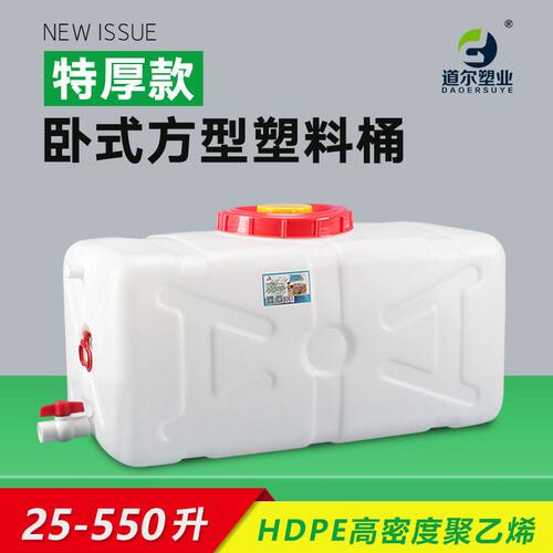 甄选25升-550升特厚卧式长方形塑料桶聚乙烯塑料水塔水箱储水桶蓄