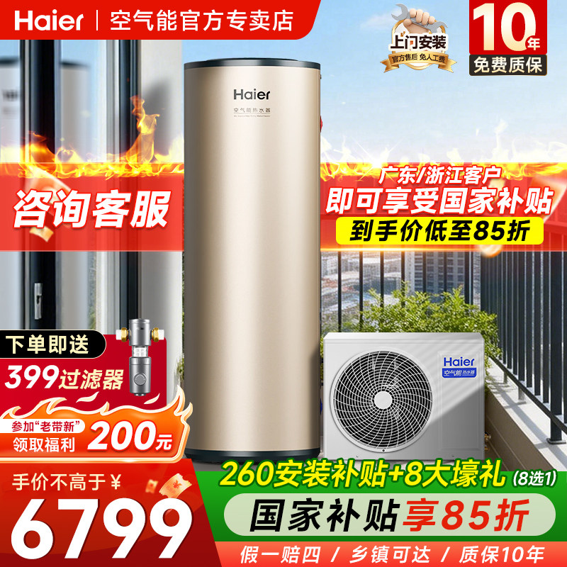海尔空气能热水器300升家用自建房别墅大容量变频热泵小蓝瓶节能