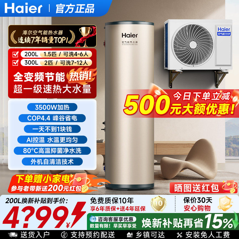 海尔空气能热水器大容量一级能效图片