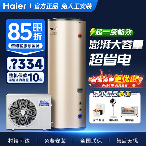 海尔超一级能效节能热水器
