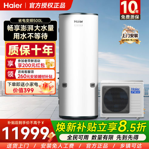 海尔热水器大容量变频速热省电