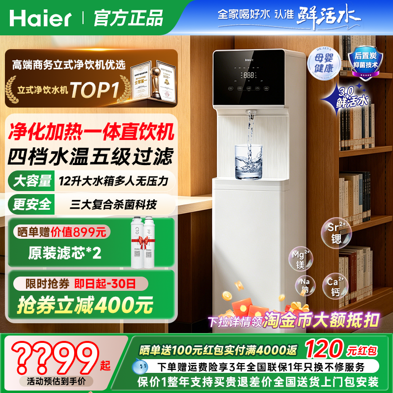 海尔家用立式净水饮水直饮机厨房反渗透过滤加热一体办公室商用
