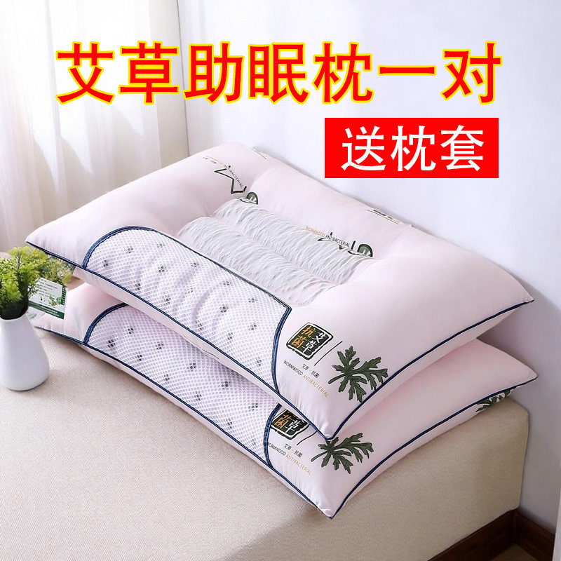 艾草决明子枕头套和枕芯一套家用一对枕套护颈椎助睡眠整眠单成人