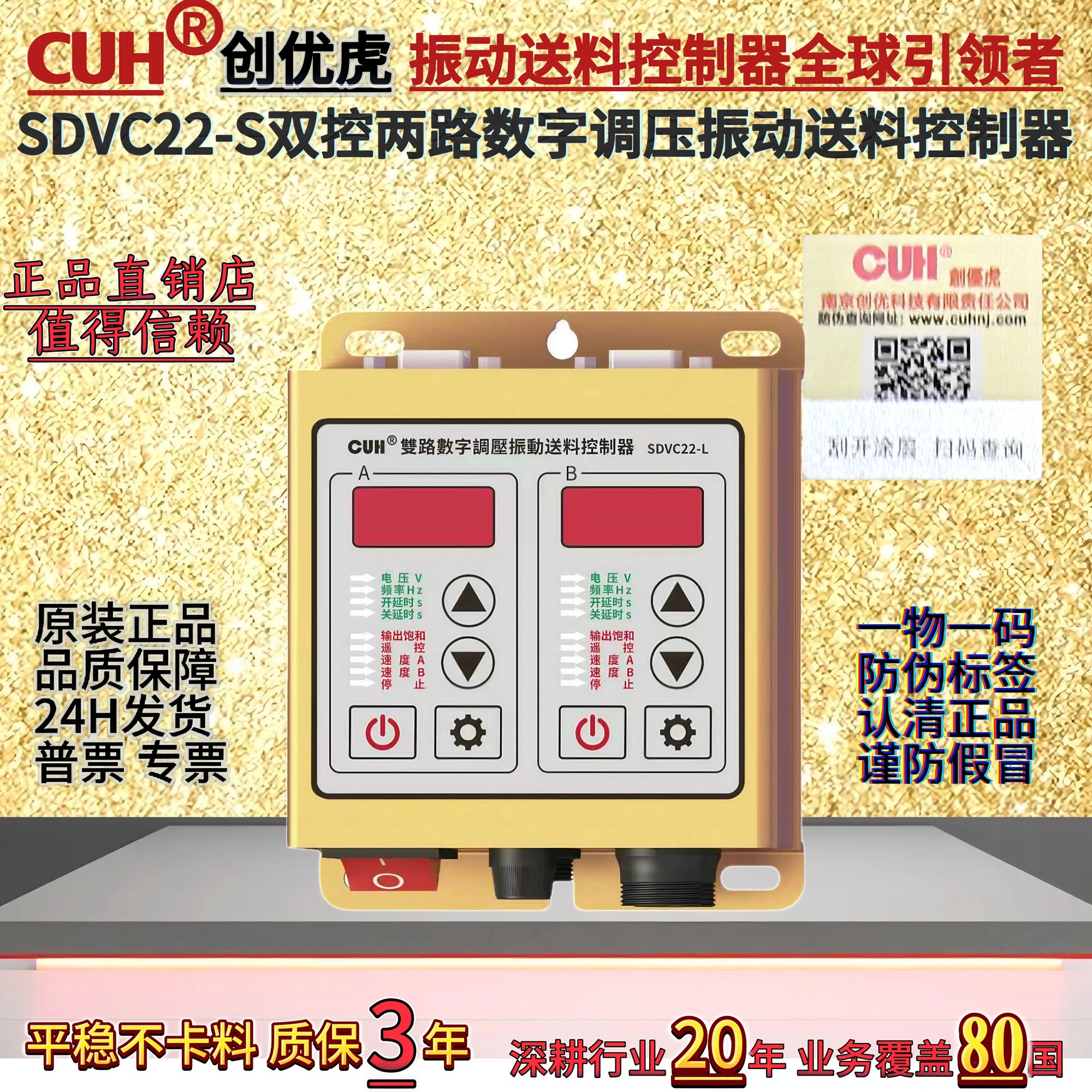 CUH创优虎SDVC22-S振动盘控制器