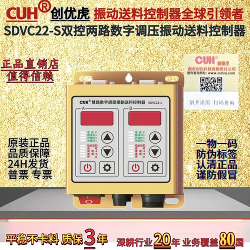 CUH创优虎SDVC22-S振动盘控制器