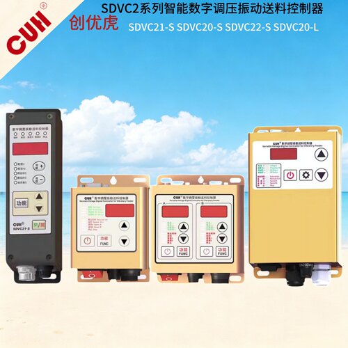 CUH正品SDVC20-S/20-L380V振动盘