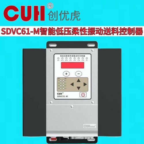 CUH创优虎SDVC61-M柔性振动盘